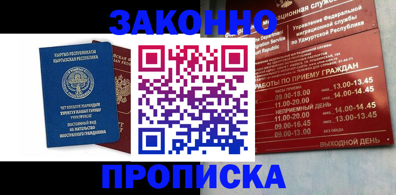 прописка гарантия в Липецкая области