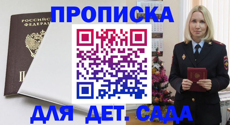 прописка 2025 в Липецкая области