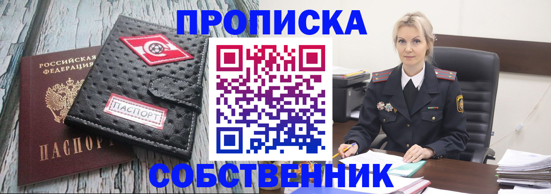 прописка для работы в Липецкая области
