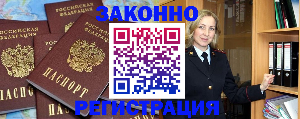 временная регистрация в квартире в Липецкая области